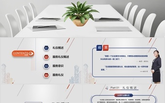 2020營業(yè)員基本服務(wù)禮儀培訓(xùn)PPT模板