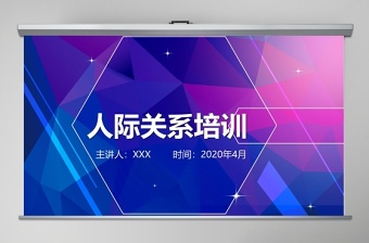 2022现代科技发展使人际关系情感紧密了还是疏远了为主题ppt