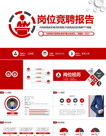 2022崗位競聘PPT紅灰雙色實用型應(yīng)聘面試求職內(nèi)部競聘報告模板