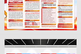 聚焦黨的二十屆四中全會黨員學習宣傳欄模板