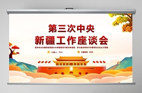 2022完整準確落實新時代黨的治疆方略奮進新征程開啟新篇章研討發(fā)言材料ppt