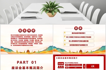 2021彩色手繪黨建風(fēng)地域黨課之第三次中央新疆工作座談會黨建新疆黨課PPT模版