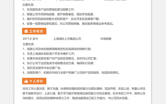 巧克力黃簡潔市場銷售面試求職簡歷模板下載