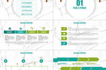 2021典雅大理石风工作总结报告PPT模板