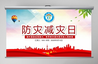 2022奥运会背后的数学知识主题PPT