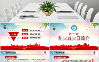 2020年大氣防災(zāi)減災(zāi)日地震知識主題班會PPT