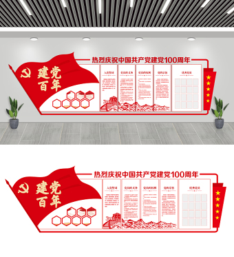 建黨百年文化墻紅色簡(jiǎn)約建黨100周年宣傳文化墻設(shè)計(jì)模板