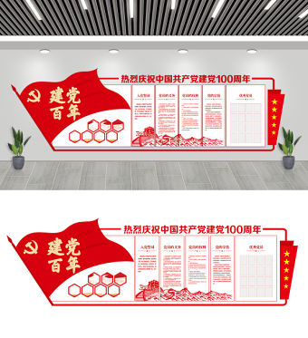 建黨百年文化墻紅色簡約建黨100周年宣傳文化墻設(shè)計模板