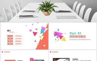 2020多彩互聯網商業計劃書PPT模板