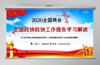 2021村委会党书记党课PPT
