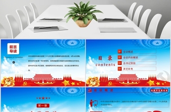 藍(lán)色大氣堅(jiān)定跟黨走奮進(jìn)新時(shí)代黨課ppt