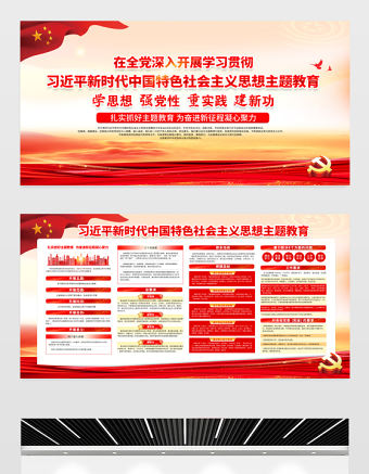 2023年黨內(nèi)主題教育宣傳欄精美時(shí)尚習(xí)近平新時(shí)代中國(guó)特色社會(huì)主義思想內(nèi)容宣傳展板設(shè)計(jì)