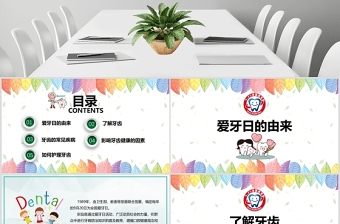 卡通風(fēng)格醫(yī)療愛牙日PPT模板