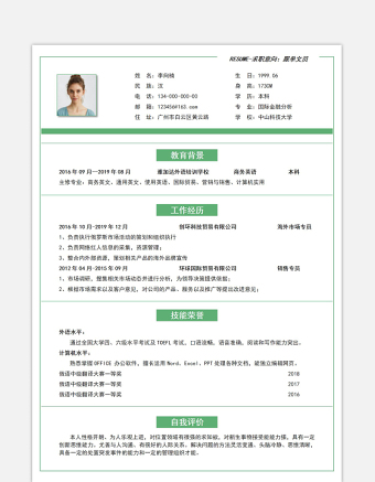 綠色極簡(jiǎn)跟單文員面試應(yīng)聘求職個(gè)人簡(jiǎn)歷模板下載