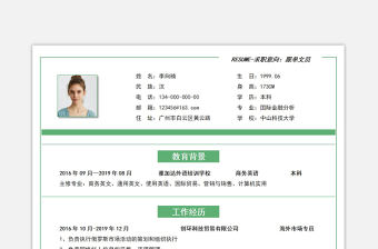 綠色極簡跟單文員面試應聘求職個人簡歷模板下載