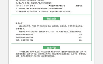 綠色極簡跟單文員面試應聘求職個人簡歷模板下載