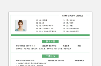 綠色極簡跟單文員面試應(yīng)聘求職個(gè)人簡歷模板下載