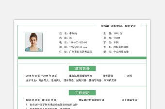 绿色极简跟单文员面试应聘求职个人简历模板下载