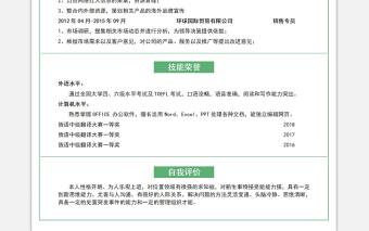 綠色極簡跟單文員面試應(yīng)聘求職個(gè)人簡歷模板下載