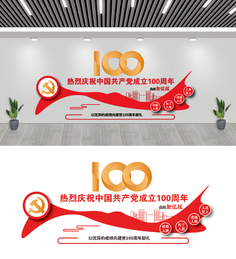 2021向建黨100周年獻禮黨建文化墻設計模板