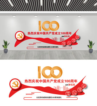 2021向建黨100周年獻(xiàn)禮黨建文化墻設(shè)計模板