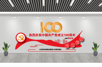 2021向建黨100周年獻(xiàn)禮黨建文化墻設(shè)計(jì)模板