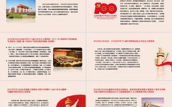 2021總結(jié)黨的歷史經(jīng)驗(yàn)加強(qiáng)黨的政治建設(shè)PPT總書記重要講話節(jié)錄黨課課件