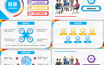 2021彩色PDCA循環(huán)及其在管理中的應(yīng)用PPT