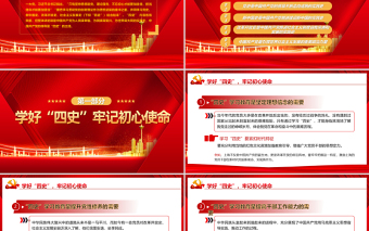 2021學(xué)好四史踐行使命PPT紅色建黨100周年學(xué)黨史系列專題黨課輔導(dǎo)課件