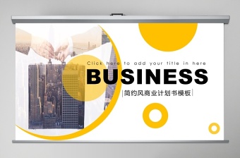 檸檬黃簡約風(fēng)商業(yè)計劃書PPT模板