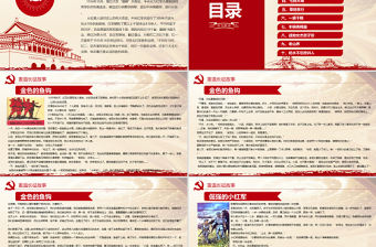 2021重溫長征故事傳承紅色精神PPT建黨百年黨史教育重溫黨史故事黨課PPT模板