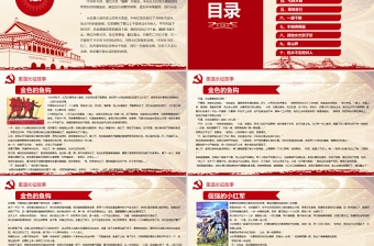 2021重温长征故事传承红色精神PPT建党百年党史教育重温党史故事党课PPT模板