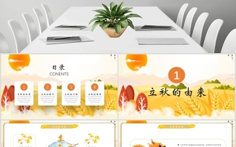 金秋豐收季秋天來了立秋二十四節(jié)氣班會ppt課件