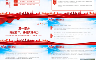2021照亮前路的真理光芒PPT中國共產(chǎn)黨成立100周年啟示錄之“求索篇”黨課課件.