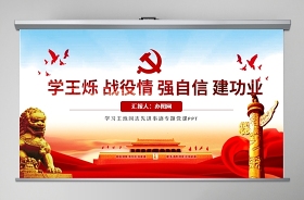 淮海戰(zhàn)役ppt免費下載