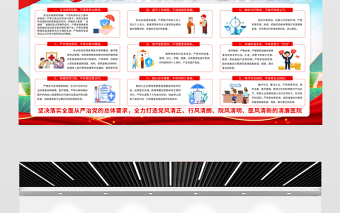 廉潔行醫(yī)展板紅色精美醫(yī)療機(jī)構(gòu)從業(yè)人員廉潔從業(yè)九項(xiàng)準(zhǔn)則宣傳欄