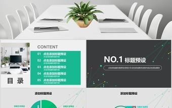 清新線條互聯(lián)網(wǎng)商業(yè)計(jì)劃書PPT模板