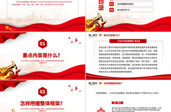 如何把握《談治國理政》第五卷的重點PPT黨課課件