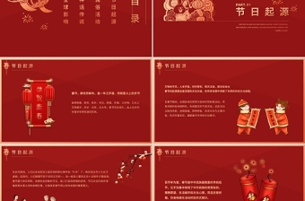 紅色燙金剪紙2021牛年恭賀新春春節(jié)習(xí)俗民俗PPT模板