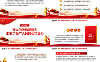 黨奪取全國政權的歷史經驗PPT2021紅色大氣建黨100周年學黨史國史系列專題黨課課件