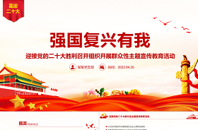強(qiáng)國(guó)復(fù)興有我主題班會(huì)ppt課件
