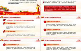 強(qiáng)國復(fù)興有我PPT精美大氣迎接黨的二十大勝利召開組織開展群眾性主題宣傳教育活動課件