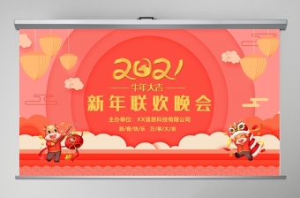 2022春节晚会ppt免费模板