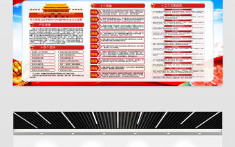 2023年學思想強黨性重實踐建新功新時代中國特色社會主義思想黨內主題教育室外宣傳欄設計模板