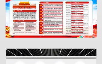 2023年學(xué)思想強(qiáng)黨性重實(shí)踐建新功新時(shí)代中國特色社會主義思想黨內(nèi)主題教育室外宣傳欄設(shè)計(jì)模板 2023年學(xué)思想強(qiáng)黨性重實(shí)踐建新功新時(shí)代中國特色社會主義思想黨內(nèi)主題教育室外宣傳欄設(shè)計(jì)模板