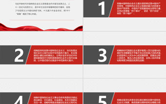 決議中的10個明確PPT概括習近平新時代中國特色社會主義思想核心內容黨支部學習黨課課件