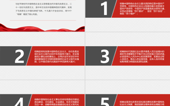 決議中的10個明確PPT概括習(xí)近平新時代中國特色社會主義思想核心內(nèi)容黨支部學(xué)習(xí)黨課課件