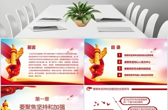大氣炫彩黨員干部怎么學(xué)《習(xí)近平談治國(guó)理政》第三卷ppt