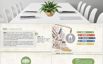 2020手繪風創業商業融資計劃書PPT模板