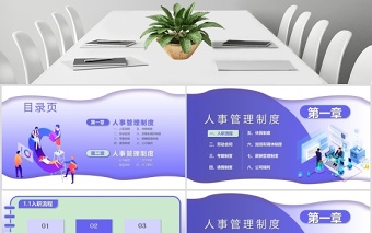 員工入職培訓之員工手冊PPT模板